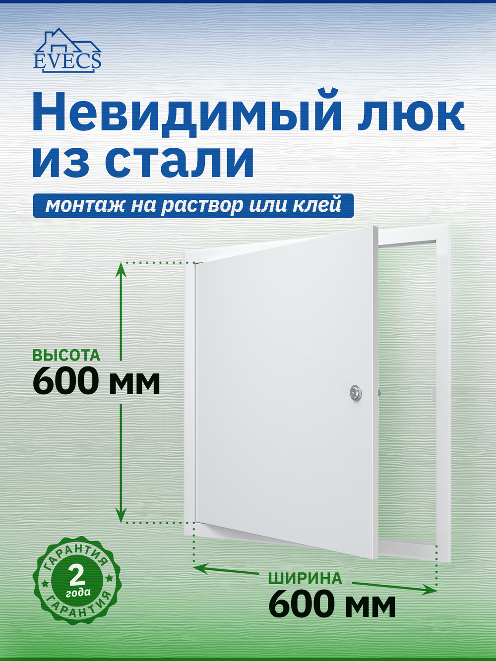 Люк ревизионный ЛТМЗ фланец 600х600 замок 660х660 окраш.сталь EVECS