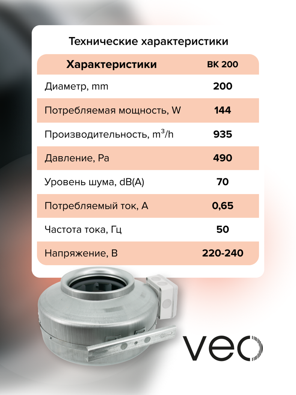 Вентилятор канальный BK D200 центробежный