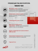 Вентилятор накладной WAVE D100 ERA