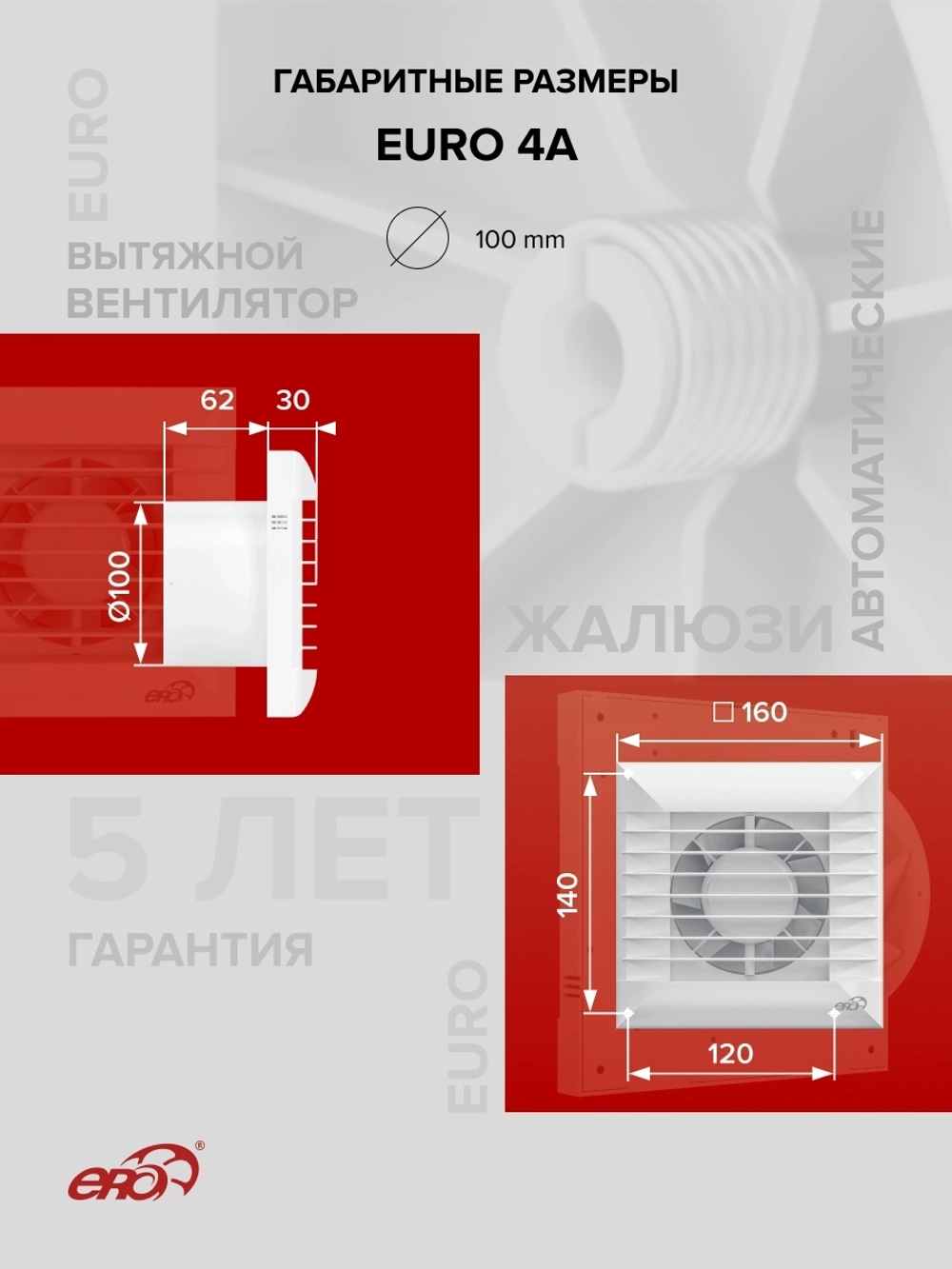 Вентилятор накладной EURO D100 авт.жалюзи ERA
