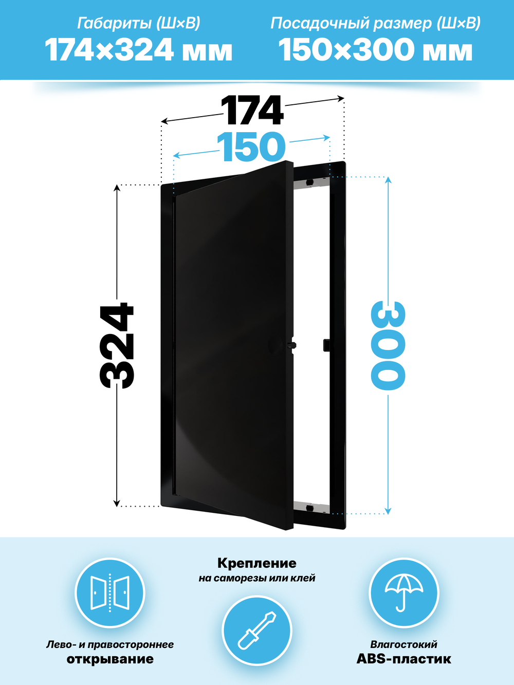 Люк ревизионный LN фланец 150х300 нажимной 172х322 пластик черный EVECS