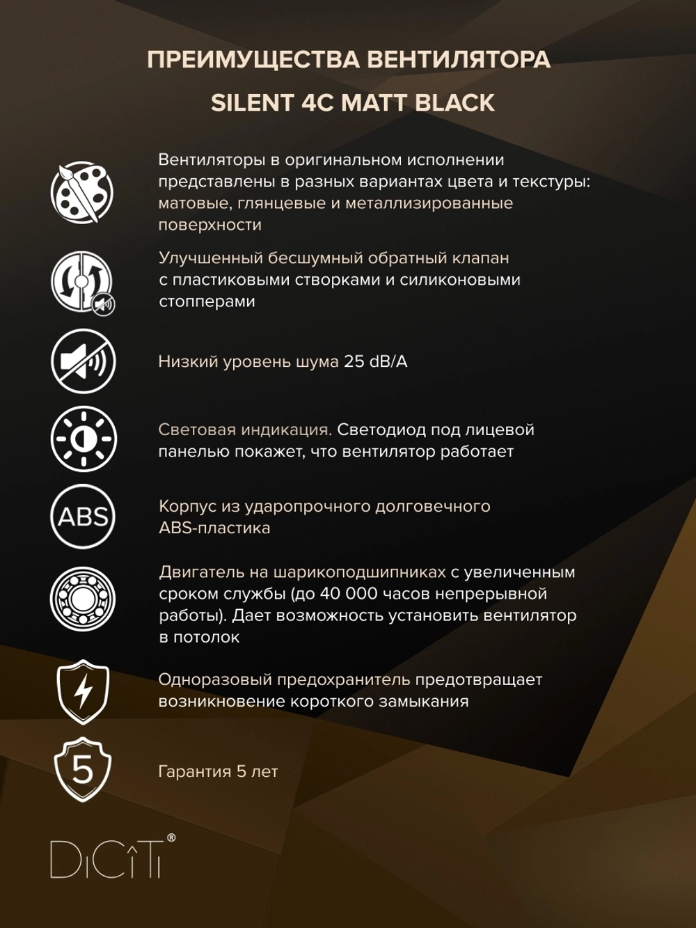 Вентилятор накладной SILENT D100 обр.клапан черный матовый DICITI