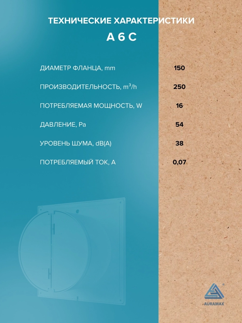 Вентилятор накладной A D150 обр.клапан AURAMAX