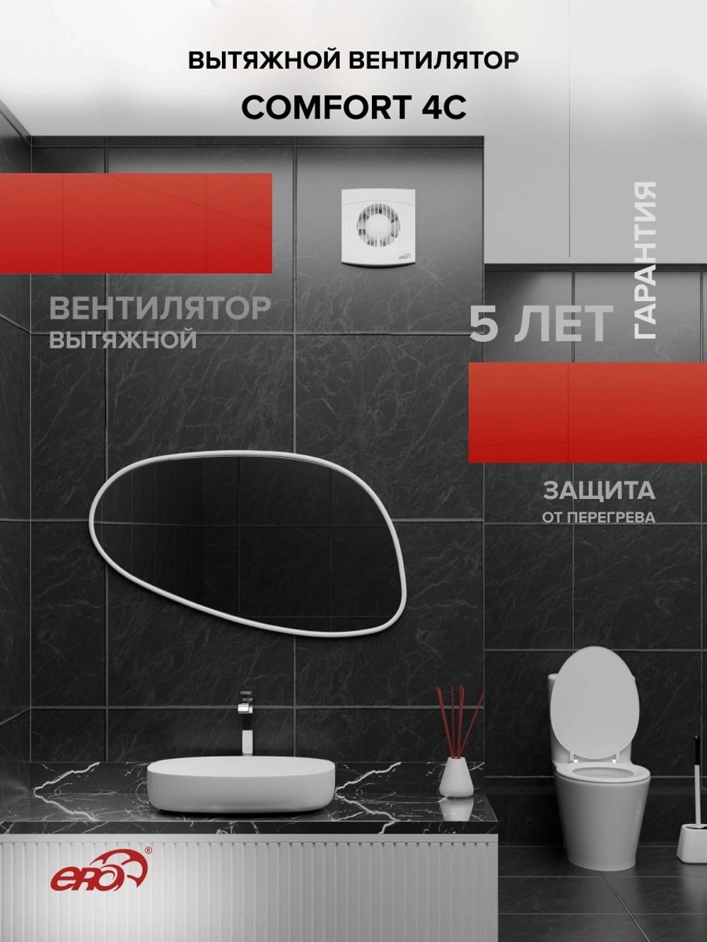 Вентилятор накладной COMFORT D100 обр.клапан ERA
