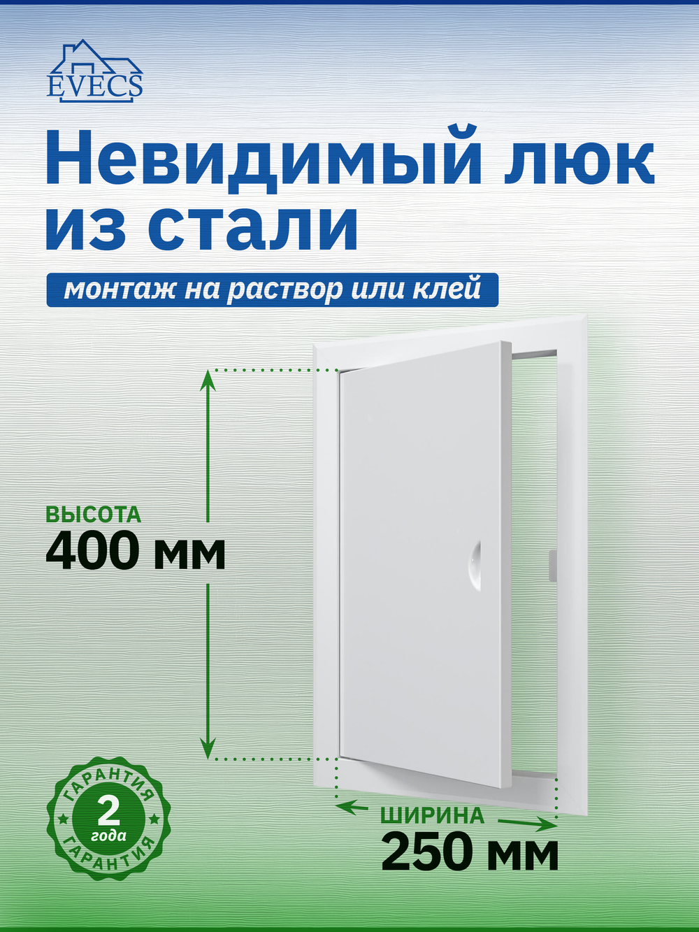 Люк ревизионный ЛТМ фланец 250х400 ручка магнит 310х460 окраш.сталь EVECS
