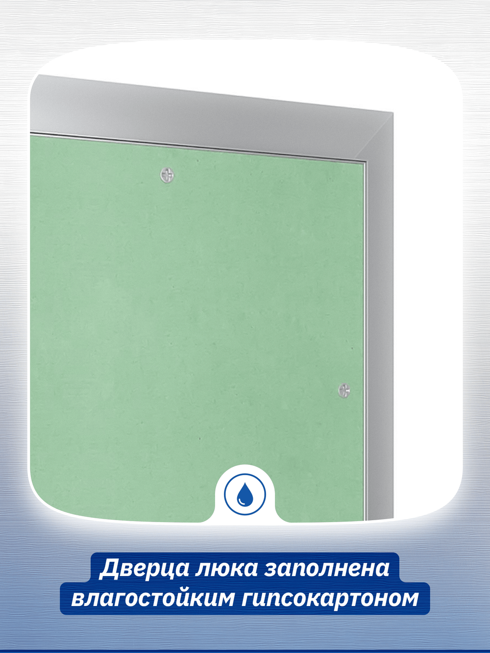 Люк ревизионный ЛПУ 300х300 скрыт.монтаж алюминий EVECS