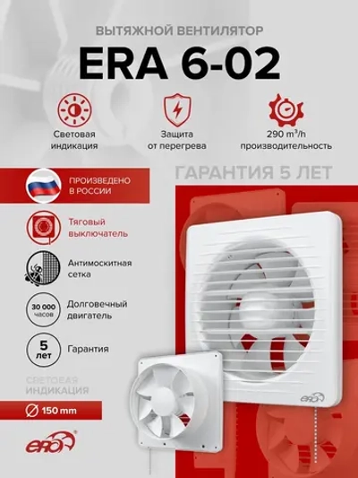 Вентилятор накладной ERA D150 тяг.выкл. ERA