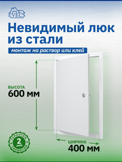 Люк ревизионный ЛТМЗ фланец 400х600 замок 460х660 окраш.сталь EVECS