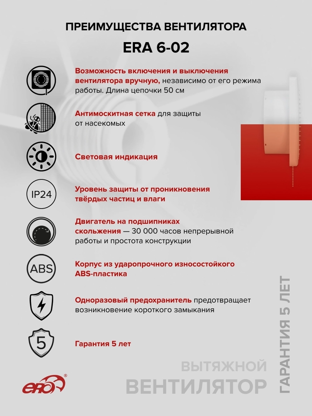 Вентилятор накладной ERA D150 тяг.выкл. ERA