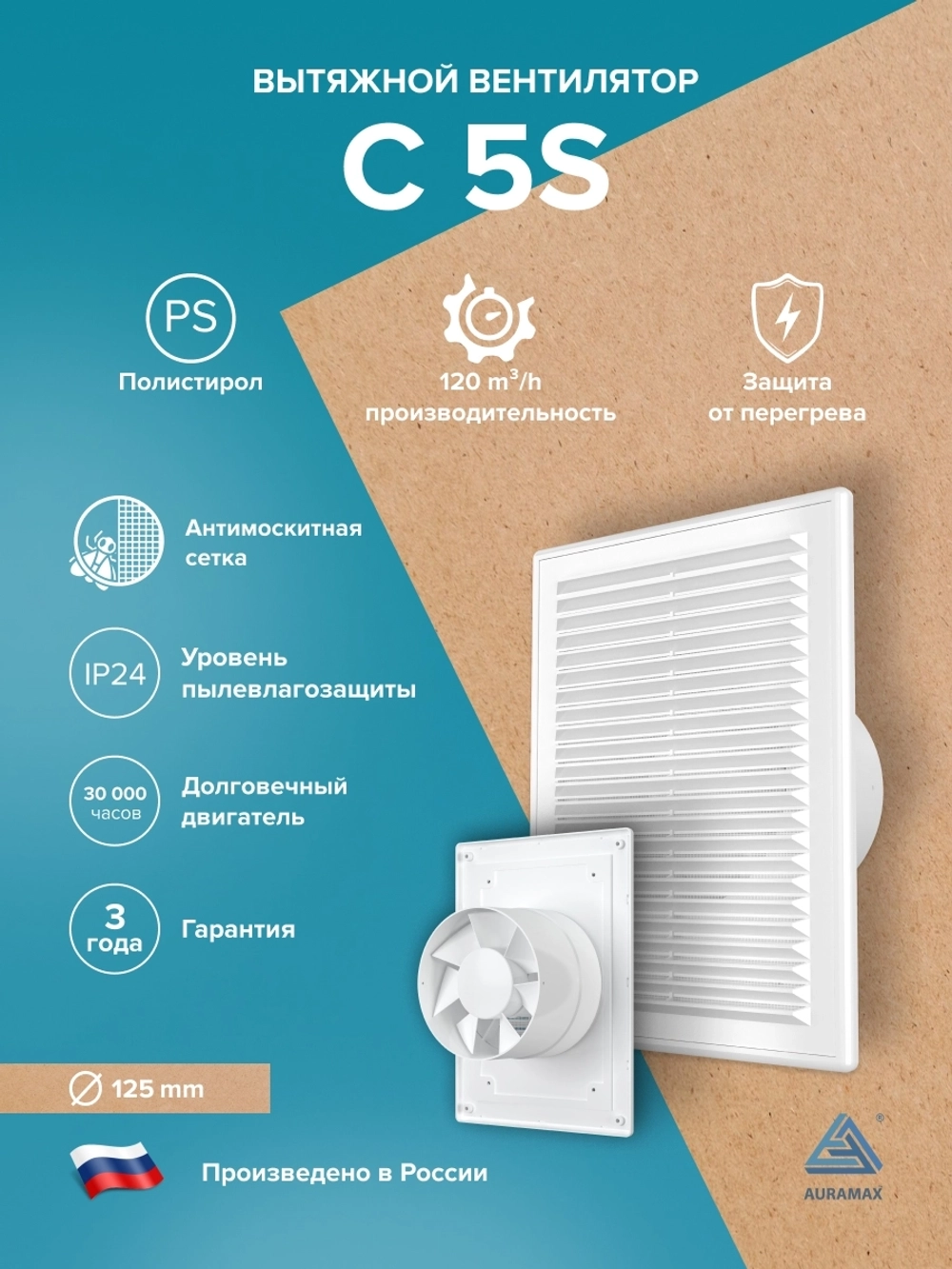 Вентилятор накладной C D125 сетка AURAMAX