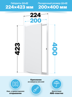 Люк ревизионный LN фланец 200х400 нажимной 223х423 пластик EVECS