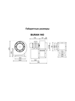 Вентилятор радиальный BURAN 140 220V Лв0 4полюс ERA PRO