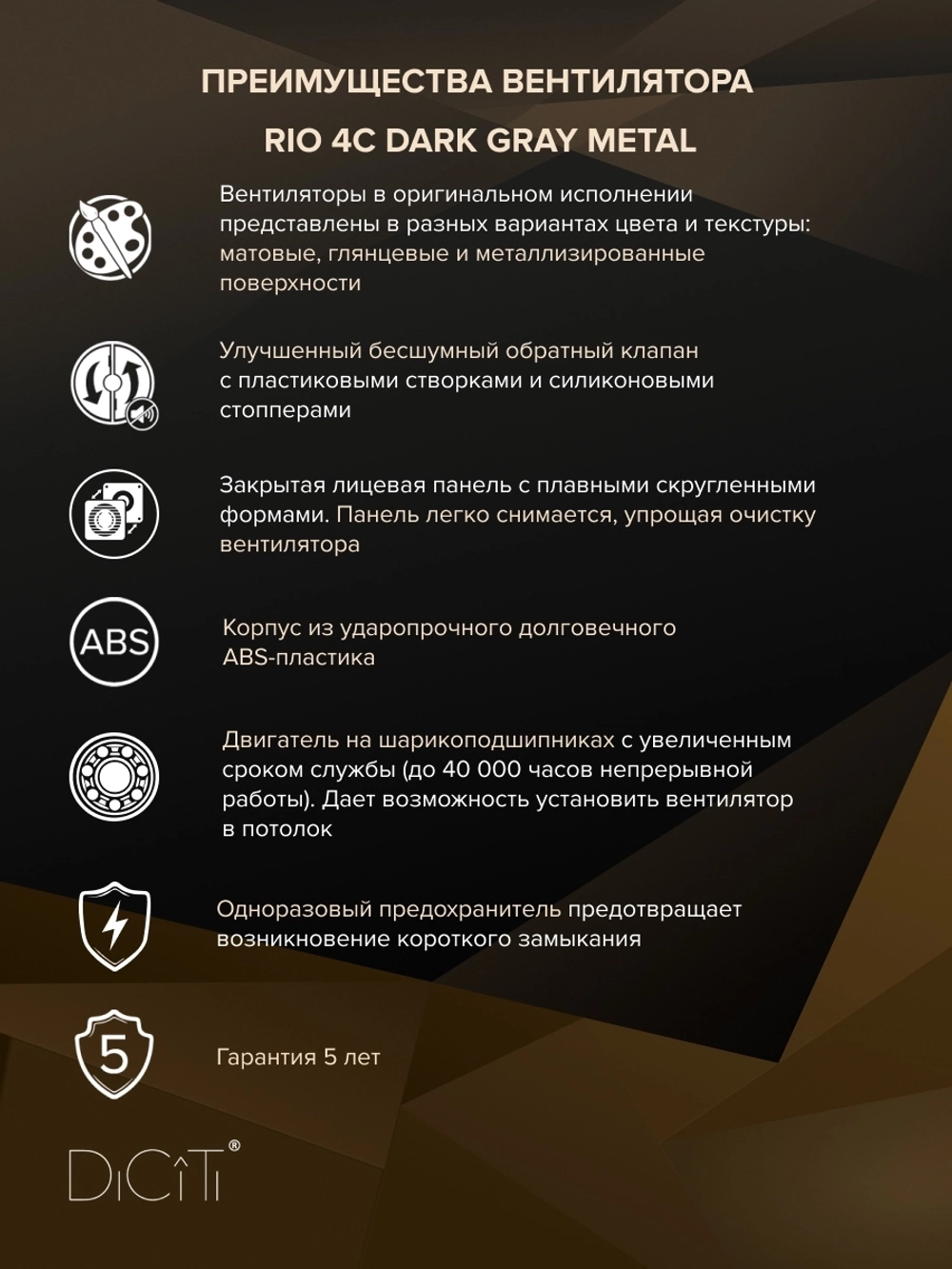 Вентилятор накладной RIO D100 обр.клапан темно-серый металлик DICITI
