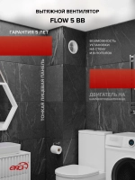 Вентилятор накладной FLOW D125 двигатель BB ERA