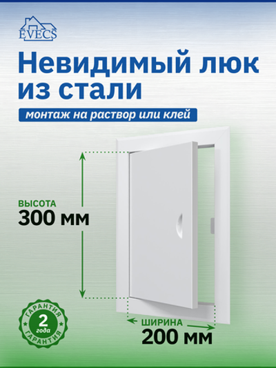 Люк ревизионный ЛТМ фланец 200х300 ручка магнит 260х360 окраш.сталь EVECS