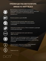 Вентилятор накладной BREEZE D100 обр.клапан черный матовый DICITI