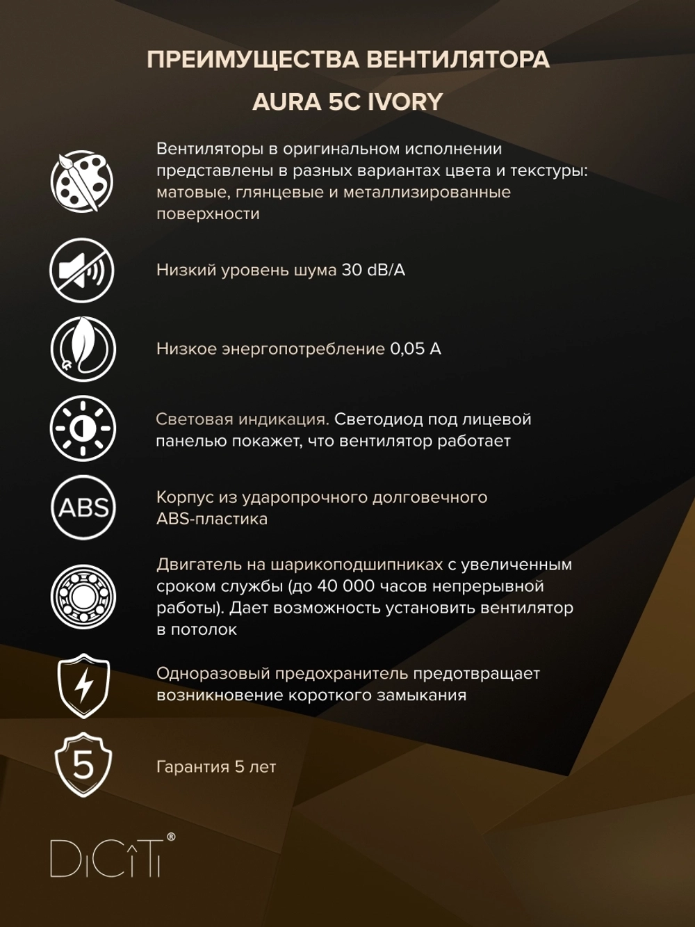 Вентилятор накладной AURA D125 обр.клапан айвори DICITI