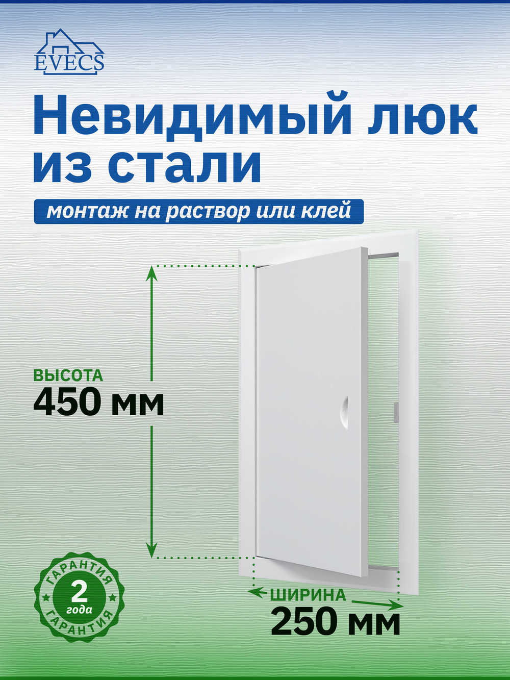 Люк ревизионный ЛТМ фланец 250х450 ручка магнит 310х510 окраш.сталь EVECS
