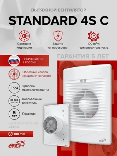 Вентилятор накладной STANDARD D100 сетка обр.клапан ERA