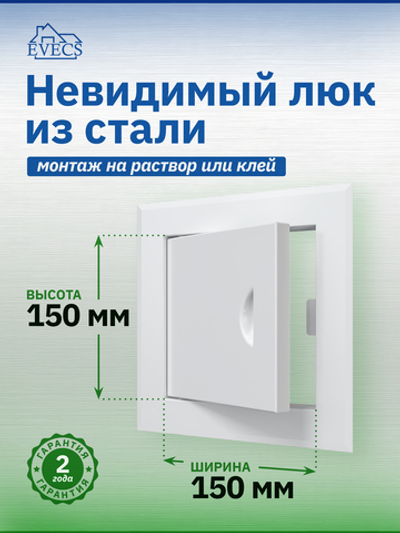Люк ревизионный ЛТМ фланец 150х150 ручка магнит 210х210 окраш.сталь EVECS