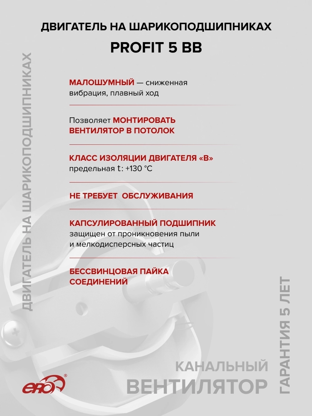 Вентилятор канальный PROFIT D125 осевой двигатель BB ERA