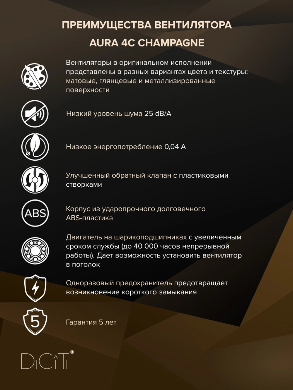 Вентилятор накладной AURA D100 обр.клапан шампань DICITI