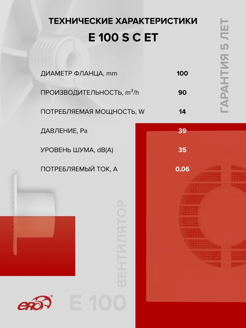 Вентилятор накладной E D100 сетка обр.клапан ET ERA