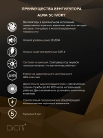 Вентилятор накладной AURA D125 обр.клапан айвори DICITI