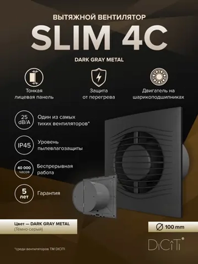 Вентилятор накладной SLIM D100 обр.клапан темно-серый металлик DICITI
