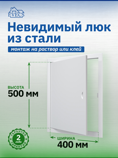 Люк ревизионный ЛТМ фланец 400х500 ручка магнит 460х560 окраш.сталь EVECS