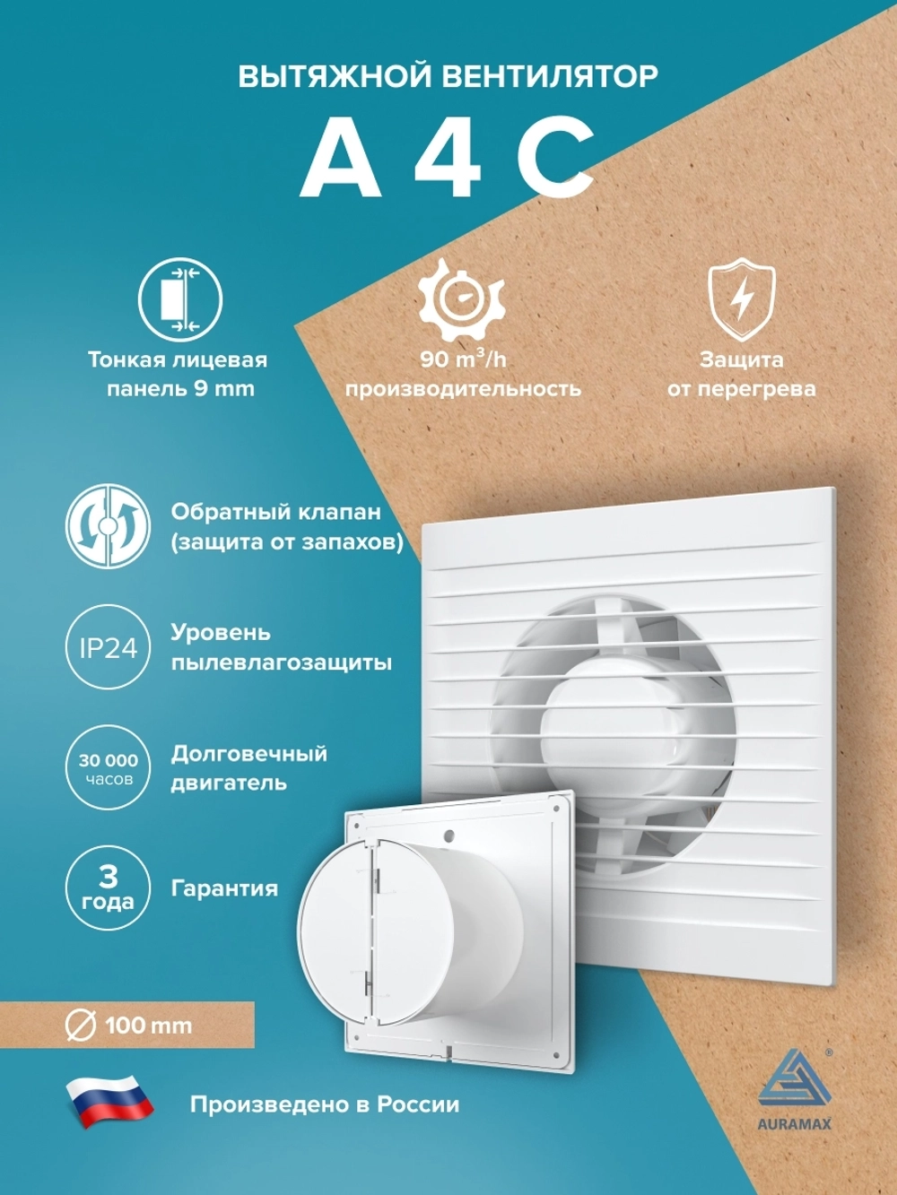 Вентилятор накладной A D100 обр.клапан AURAMAX