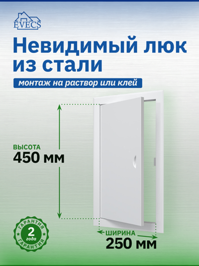 Люк ревизионный ЛТМ фланец 250х450 ручка магнит 310х510 окраш.сталь EVECS