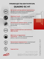Вентилятор накладной QUADRO D125 обр.клапан HT ERA
