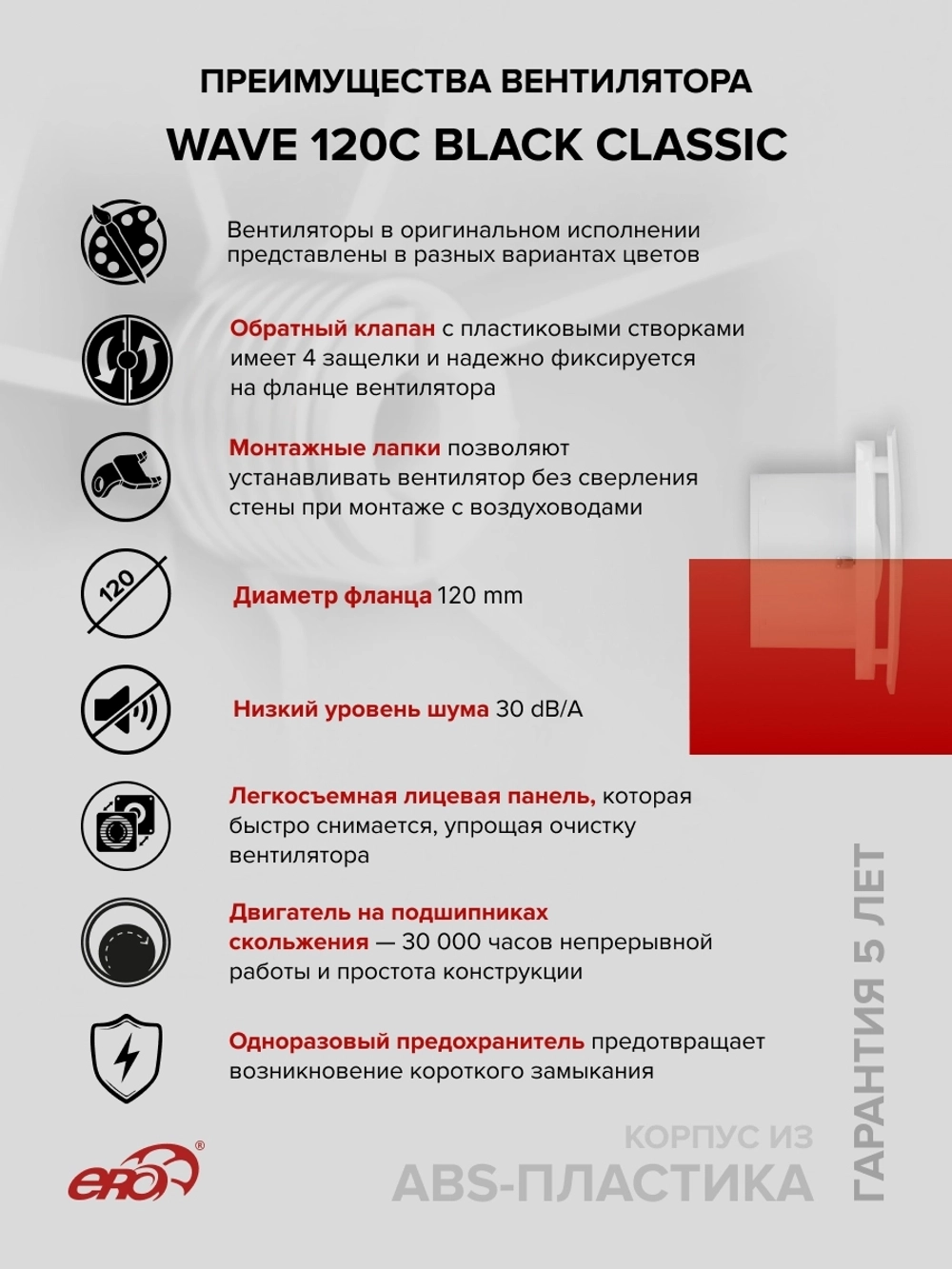 Вентилятор накладной WAVE D120 обр.клапан черный ERA