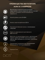 Вентилятор накладной AURA D125 обр.клапан шампань DICITI