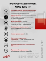 Вентилятор накладной WIND D100 обр.клапан HT ERA