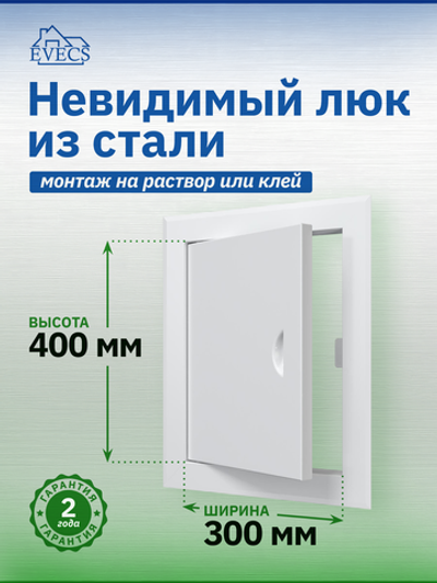 Люк ревизионный ЛТМ фланец 300х400 ручка магнит 360х460 окраш.сталь EVECS