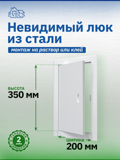 Люк ревизионный ЛТМ фланец 200х350 ручка магнит 260х410 окраш.сталь EVECS