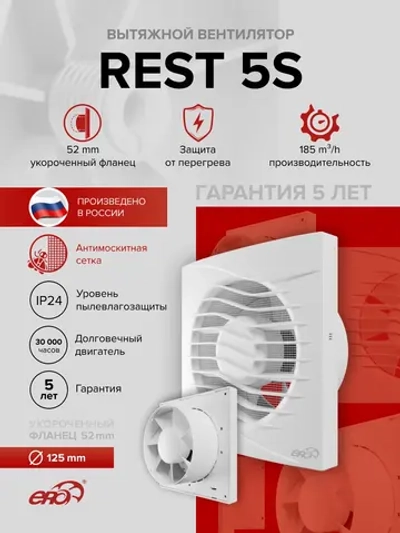 Вентилятор накладной REST D125 сетка ERA