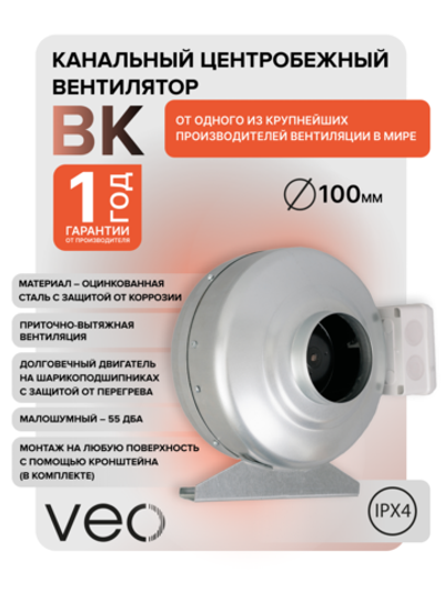 Вентилятор канальный BK D100 центробежный