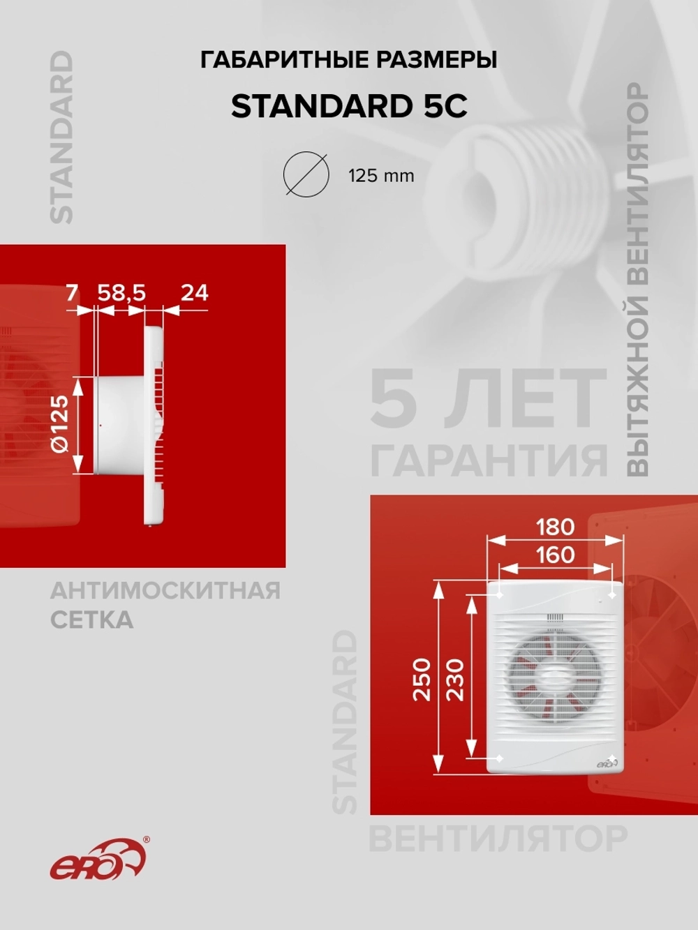 Вентилятор накладной STANDARD D125 обр.клапан ERA