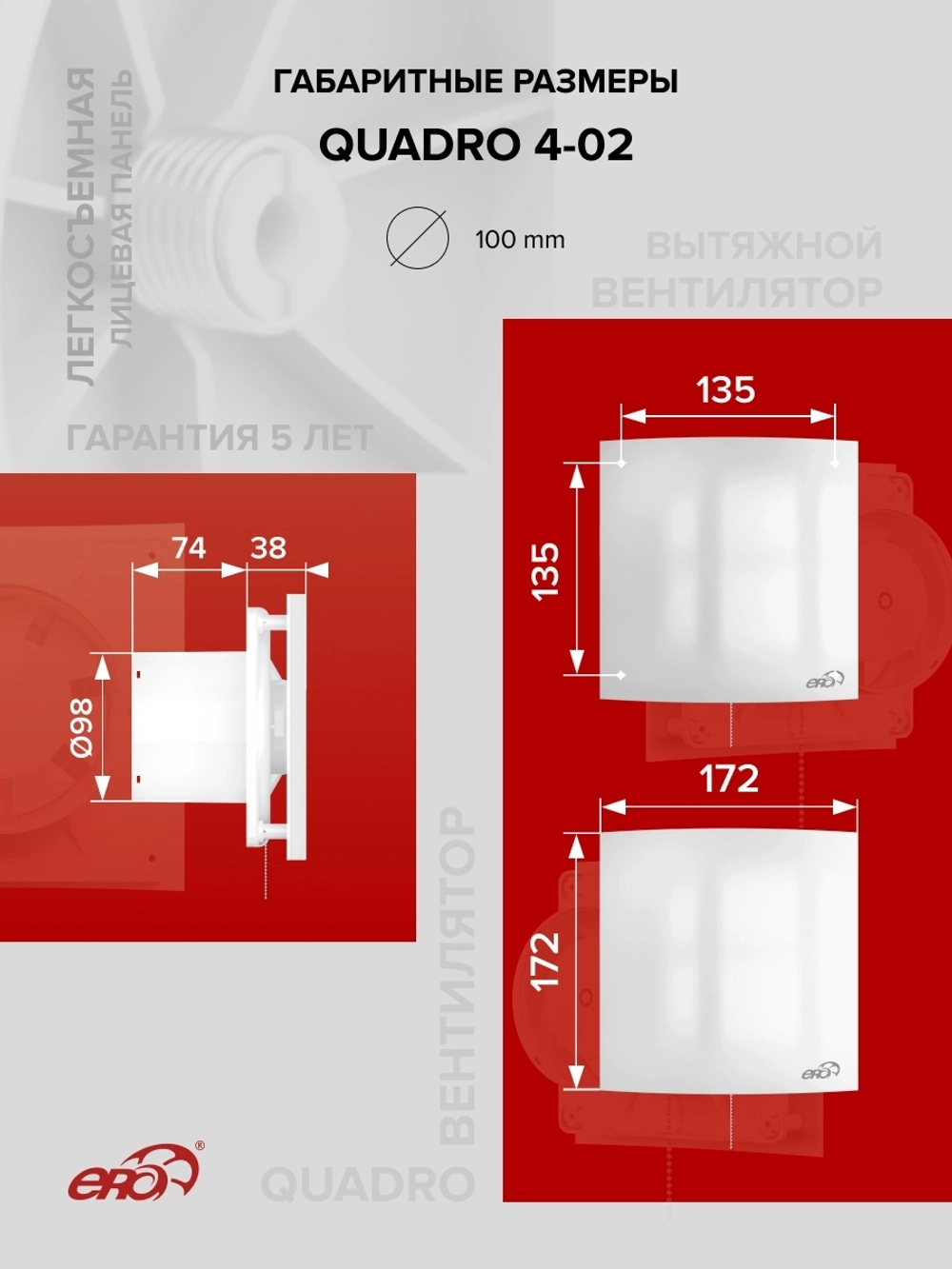 Вентилятор накладной QUADRO D100 тяг.выкл. ERA