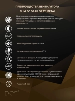 Вентилятор накладной SLIM D125 обр.клапан темно-серый металлик DICITI
