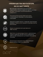 Вентилятор накладной RIO D125 обр.клапан белый матовый DICITI
