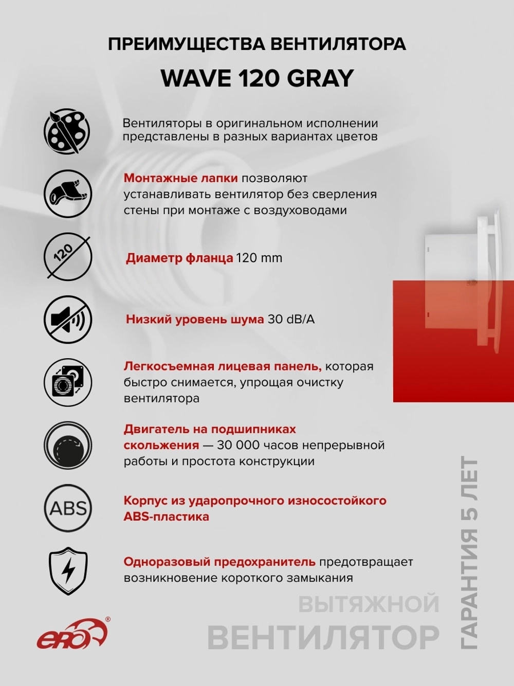 Вентилятор накладной WAVE D120 серый ERA