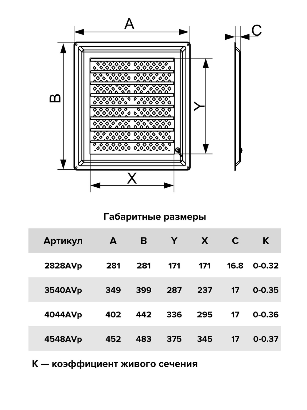 Решетка вентиляционная AIRVENT регулируемая жалюзи 349х399 пластик ERA