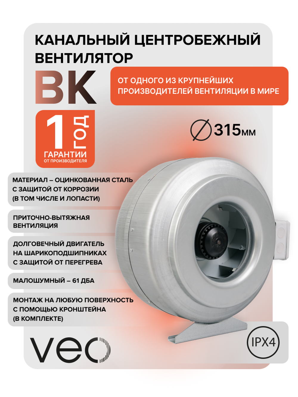 Вентилятор канальный BK D315 центробежный