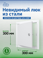 Люк ревизионный ЛТМЗ фланец 300х300 замок 360х360 окраш.сталь EVECS