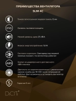 Вентилятор накладной SLIM D100 обр.клапан DICITI