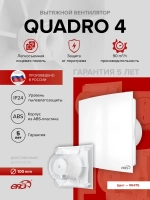 Вентилятор накладной QUADRO D100 ERA
